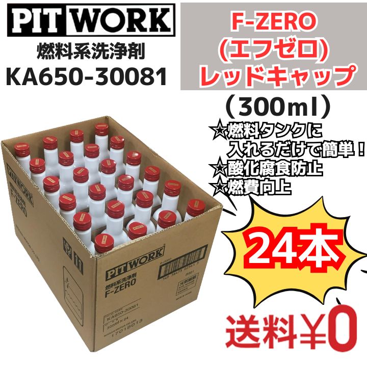 （3本セット）PIT WORK 燃料系洗浄剤 ピットワーク PITWORK エフプレミアム F-PREMIUM ガソリンエンジン用