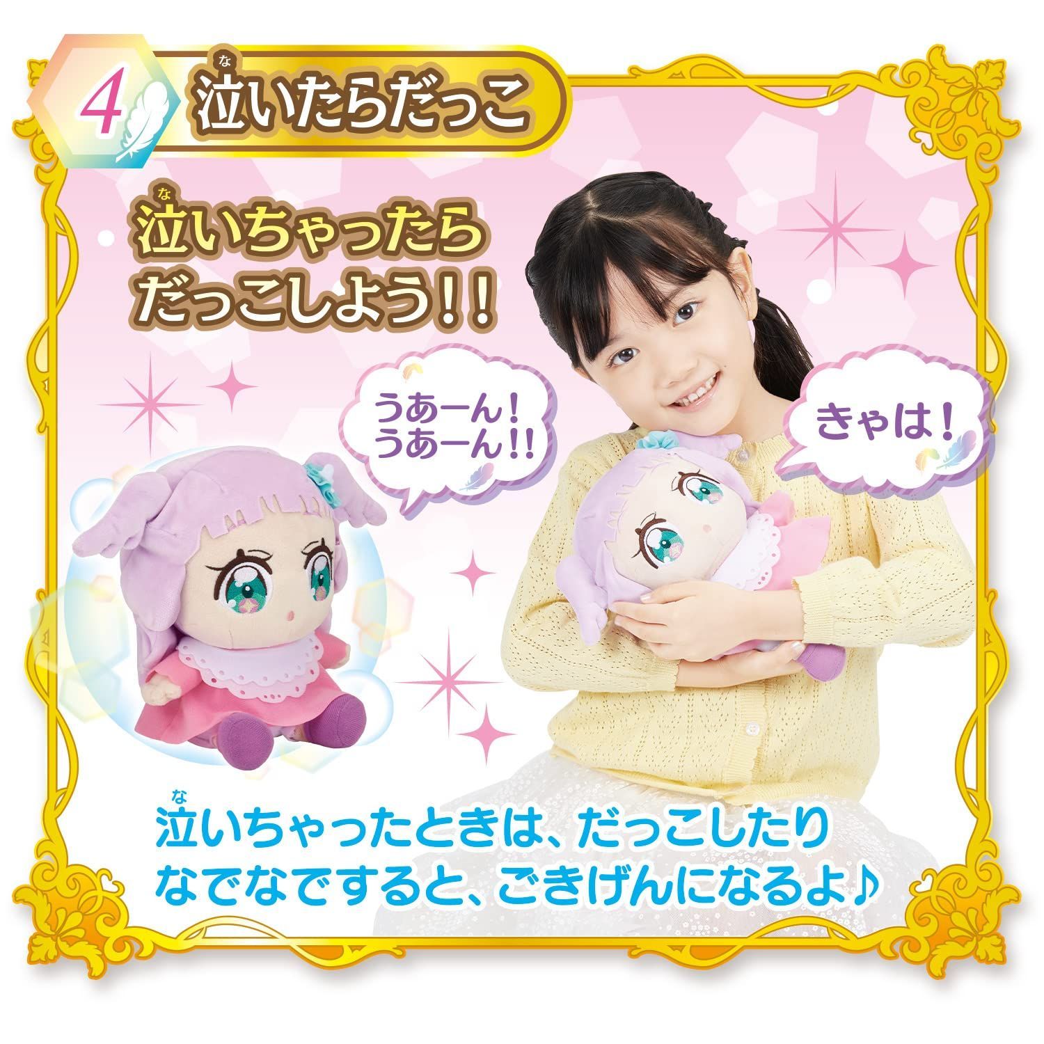 【新着商品】だっこしておせわしてプリンセスエルちゃん ひろがるスカイ！プリキュア