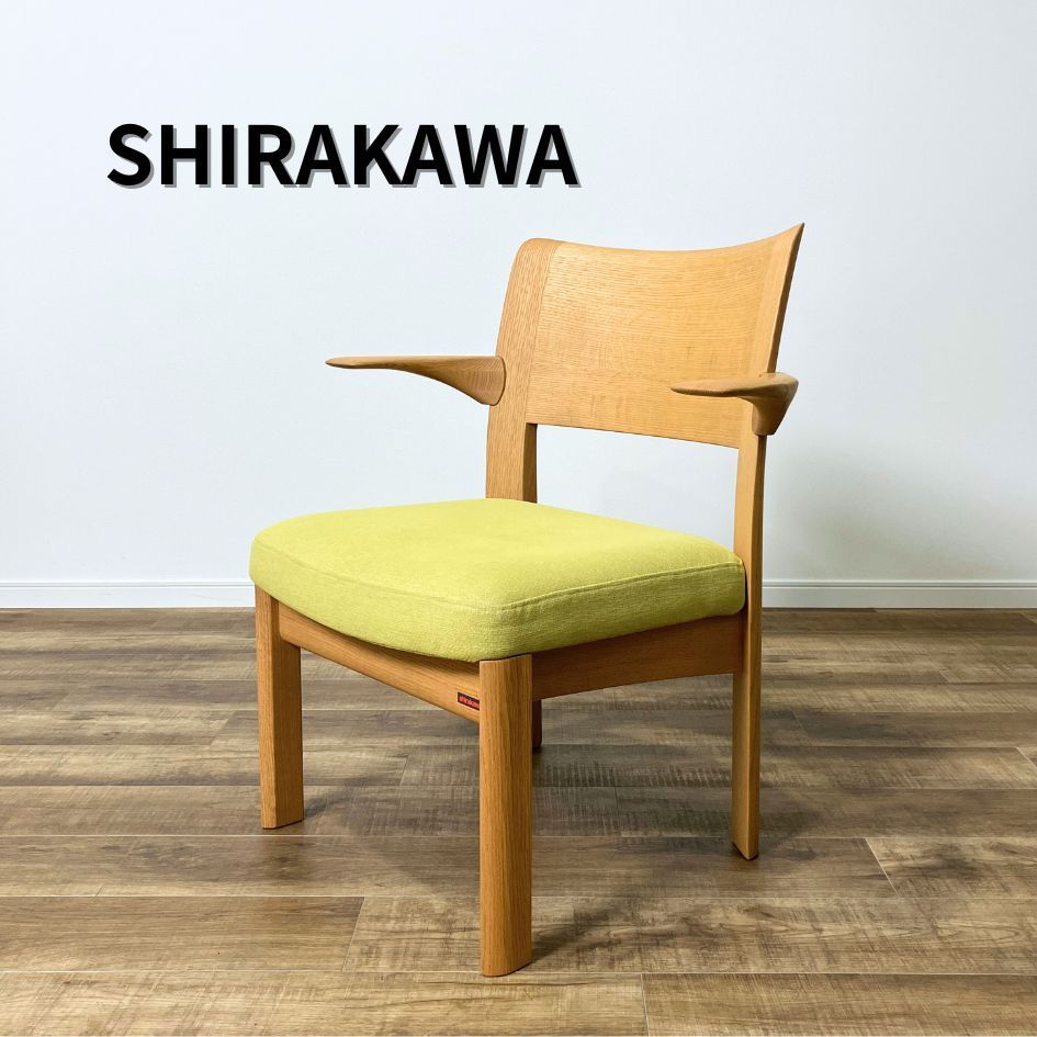 Shirakawa LDアームチェア S-R575A - メルカリ