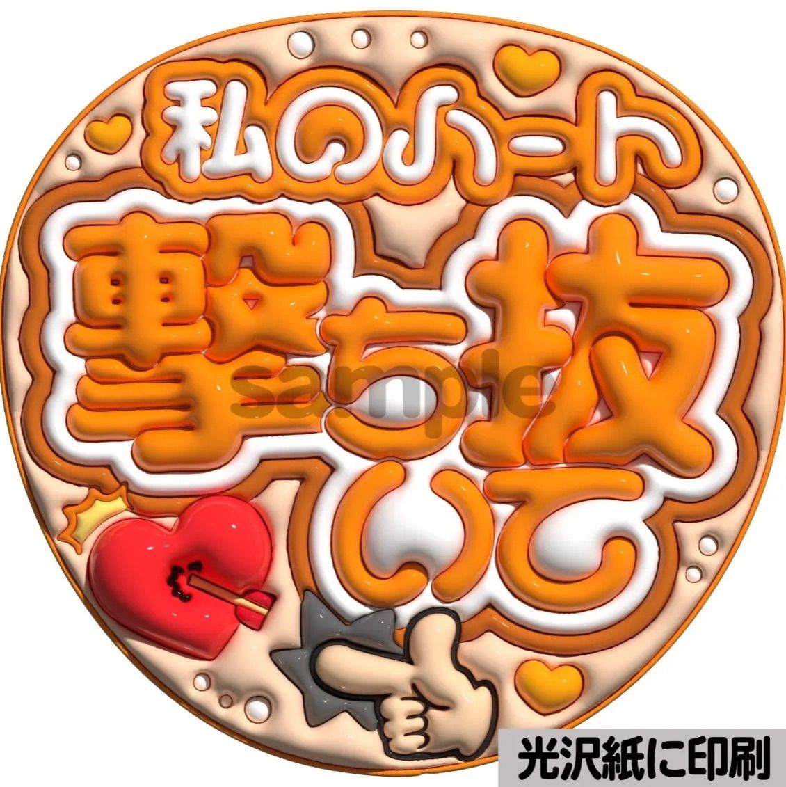 ぷっくり　うちわ文字　オーダー　ファンサ文字　カンペ文字　A3光沢紙印刷 光沢紙】【カラー別・ツヤ黄色】ぷっくりうちわ文字 ファンサ