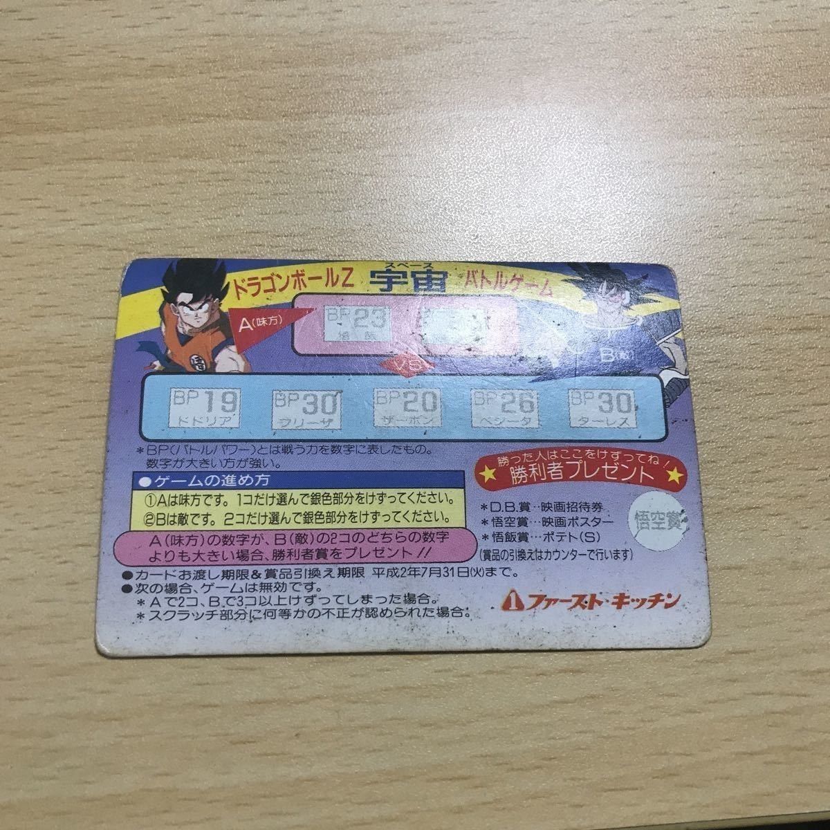 交渉歓迎 ca9-3 ドラゴンボール ファーストキッチン スクラッチ