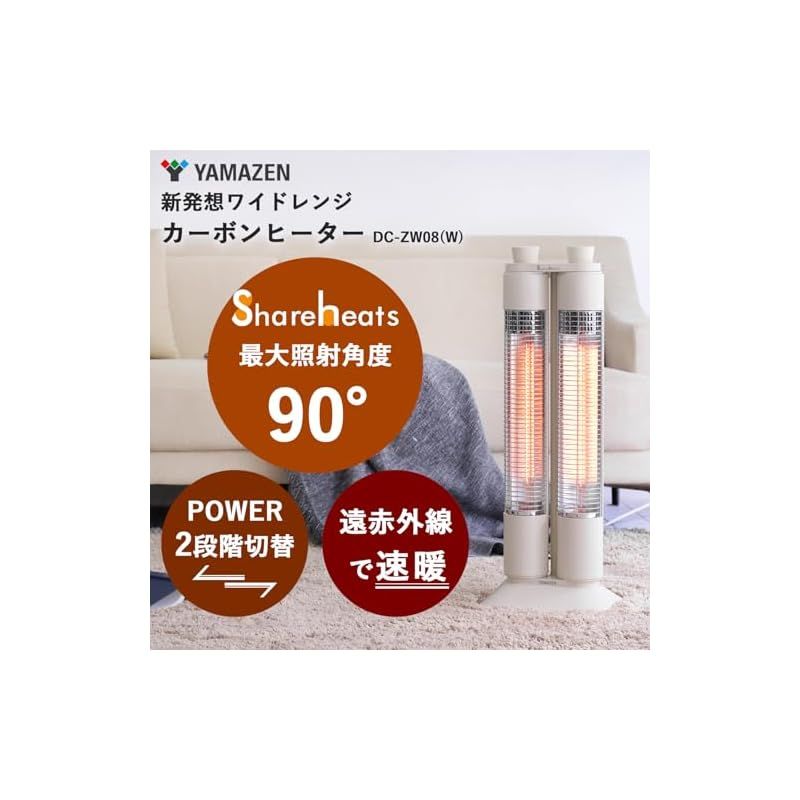 山善 カーボンヒーター 遠赤外線 ワイドレンジ ヒーター 2本管 左右角度調節 速暖 出力切替2段階 転倒オフスイッチ ホワイト DC-ZW08 W 1