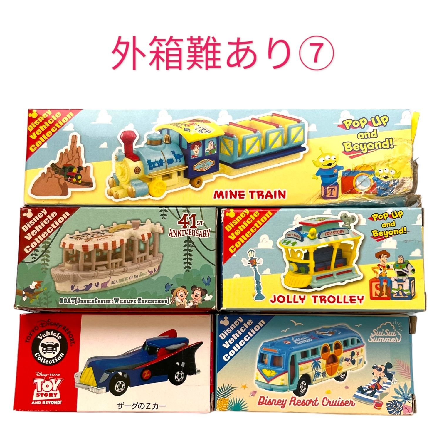 ⚠️外箱かなり難あり⚠️ディズニー トミカ まとめ売り ⑦ トイ 