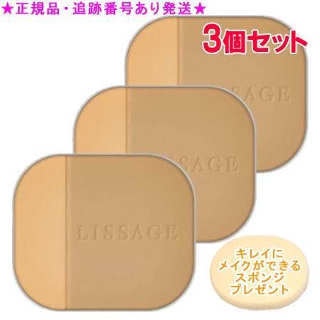 LISSAGE リサージ ビューティアップヴェイル フローレス オークルD レフィル 3個セット スポンジプレゼント