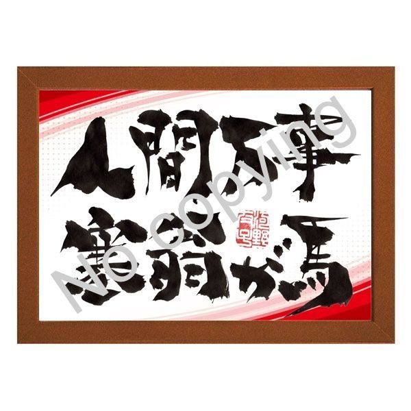 陶磁書道皿[象嵌塞翁馬]名品璜月造 座右の銘「人間万事塞翁が馬」貴重品新品共箱付 ☆人間万事塞翁が馬！座右の銘にしたい名言額・格言額J【人生の道標