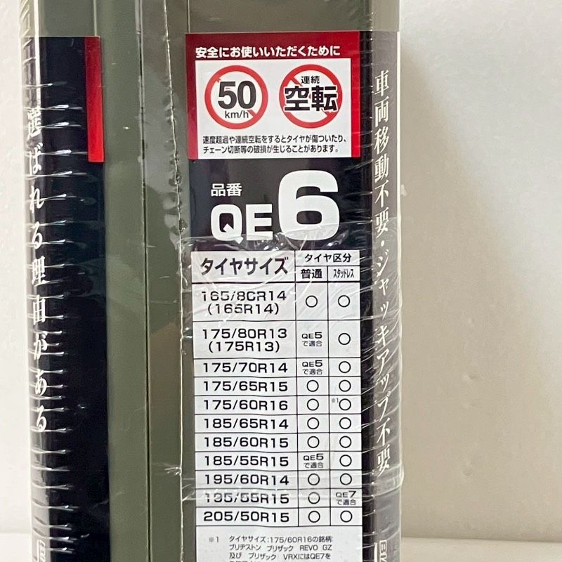 カーメイト carmate BIATHLON Quick EASY タイヤチェーン QE6 TRITUETUBI_COM