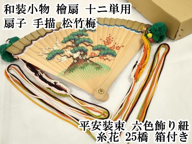 平和屋本店□和装小物 檜扇 十ニ単用 扇子 手描 松竹梅 平安装束 六色
