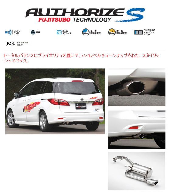 [フジツボ]CWEFWN ラフェスタ ハイウェイスター(2WD)用マフラー(オーソライズS)
