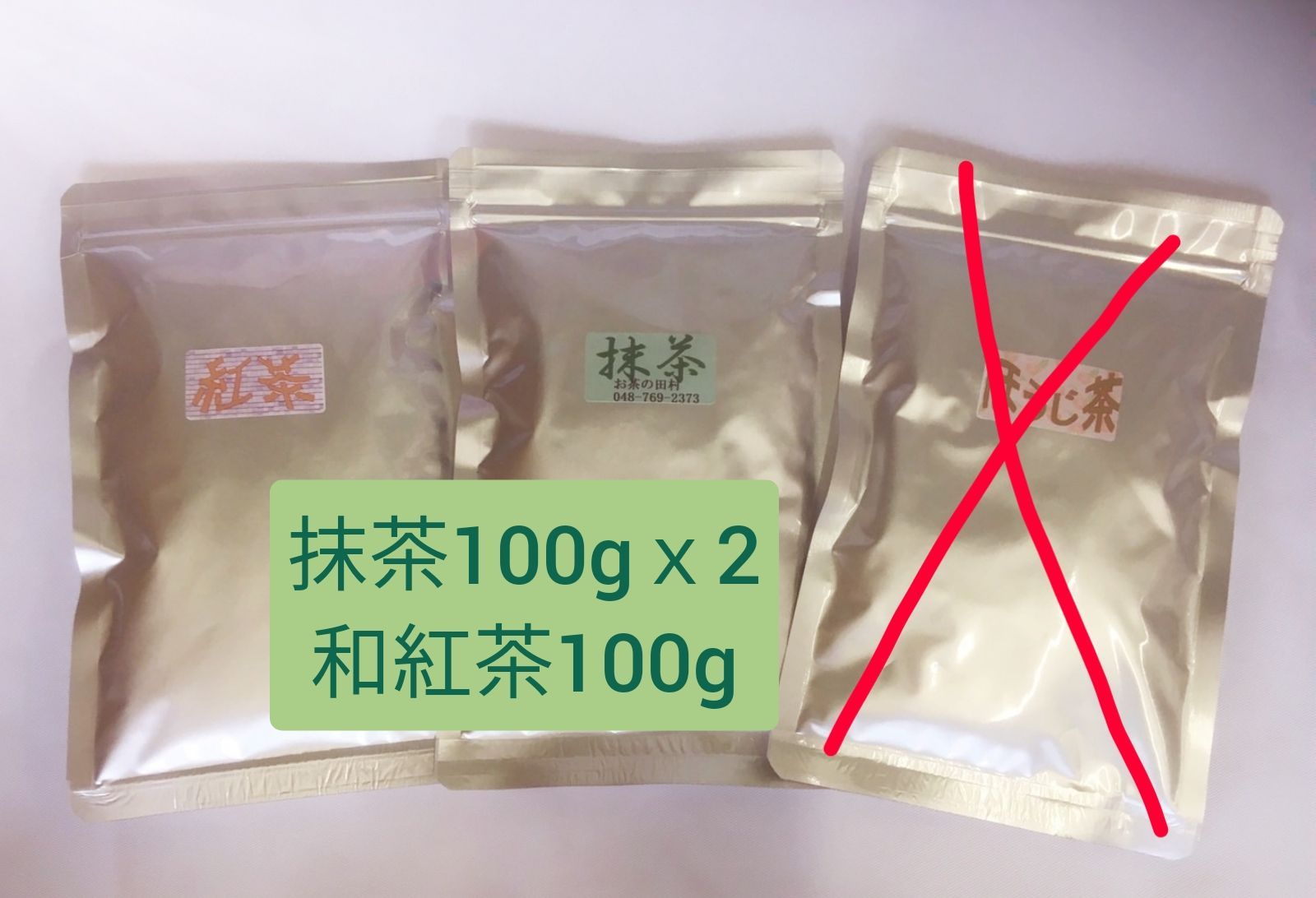 抹茶100g✕２袋 粉末和紅茶100g お菓子作り 無糖 無添加 - メルカリ