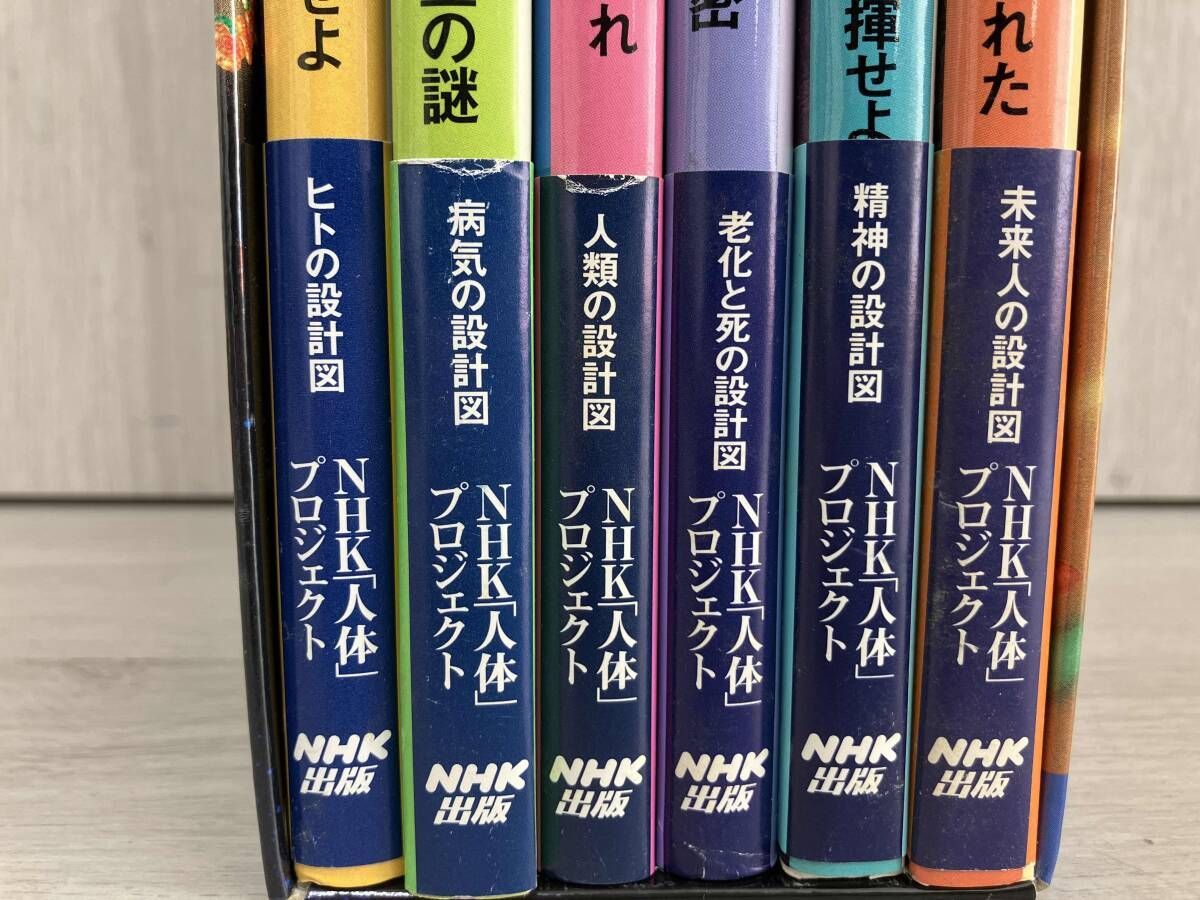 NHKスペシャル 驚異の小宇宙・人体3 遺伝子・DNA 全6巻セット