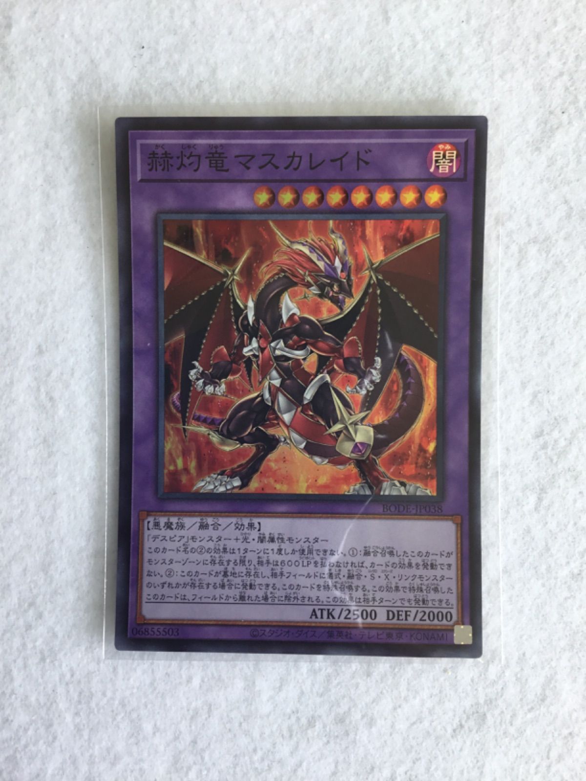 赫灼竜マスカレイド 公式サイト - 遊戯王OCG デュエルモンスターズ