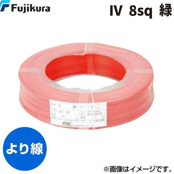 7営業日以内発送 フジクラダイヤケーブル FDC IV 8 SQ ﾐﾄﾞﾘ ビニル絶縁電線 緑 300m単位 IV8SQﾐﾄﾞﾘ 沖縄離島販売不可