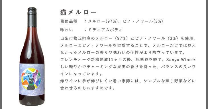 三養醸造 「猫シリーズ ２本セット」 赤 オレンジ ワインセット 甲州