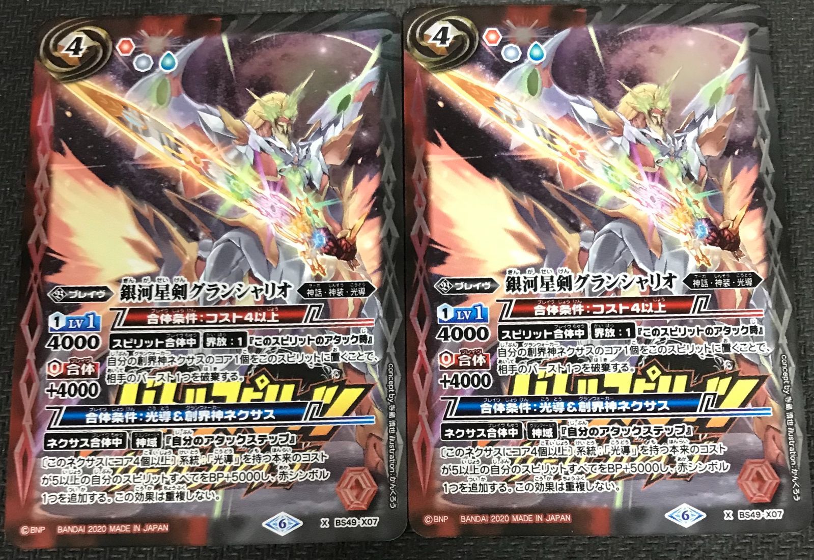 銀河星剣グランシャリオ　創界神ダン　スターリードロー　初期版　金枠　オマケ付き 創界神ダン 銀河星剣グランシャリオ - メルカリ