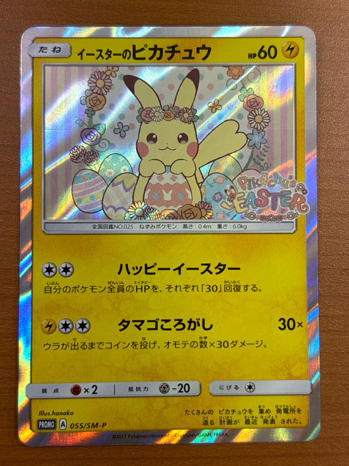 は*く様 ポケモンカード イースターのピカチュウ プロモカード 055/SM-P PSA10】イースターのピカチュウ【PROMO】{055/SM-P} - magi通販