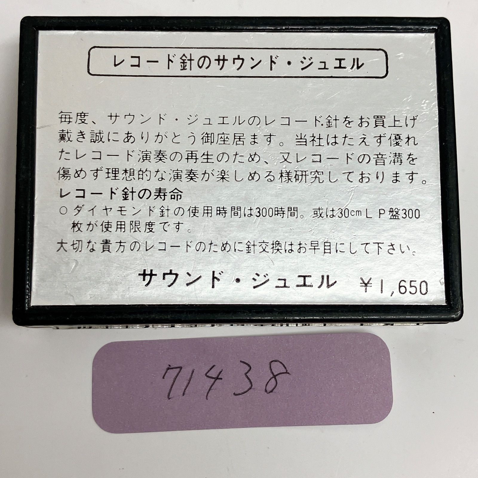71438 新品未開封 レコード針 EPS-11STSD - メルカリ