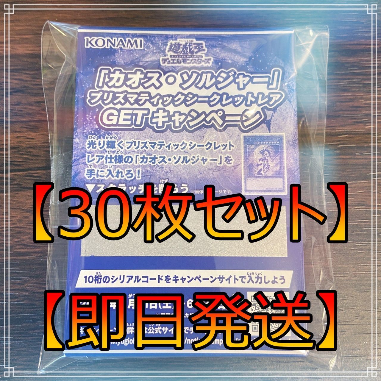 遊戯王 カオス・ソルジャー プリズマ 応募用スクラッチ 未使用品 - コミック/アニメグッズ