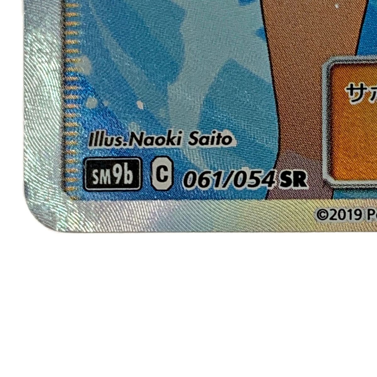 ポケモン トレカ ポケカ《 ブルーの探索 》061/054 SR - なんでも