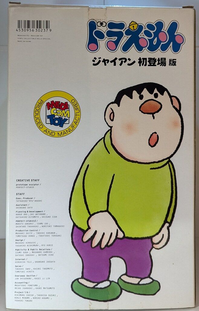 ☆レア商品　メディコムトイ　VCD ジャイアン MEDICOM TOY - VCD ジャイアン