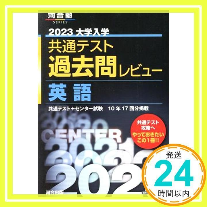 英語 (2008) (河合塾シリーズ) 河合出版編集部