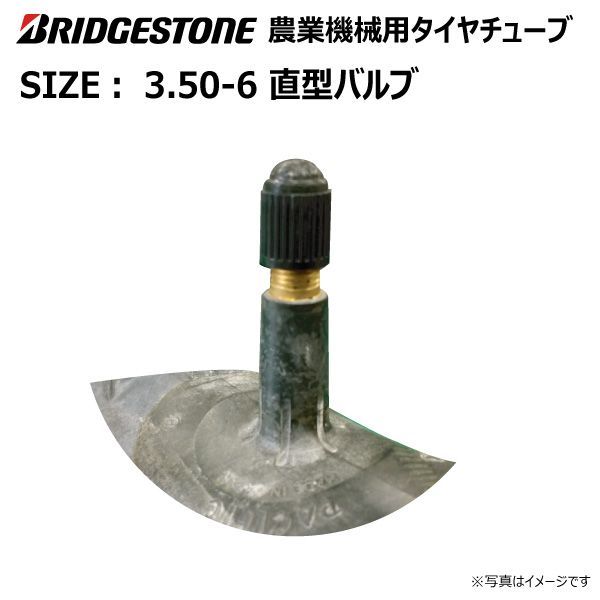 送料無料 ブリヂストン 耕運機・管理機用タイヤ BS TA 3.50-6 2PR W/T タイヤ２本セット ※数量１でタイヤ２本です ブリヂストン TA 3.50-6 2PR タイヤ1本+チューブ1枚 Traction Master 一般耕うん機用、管理機用タイヤ