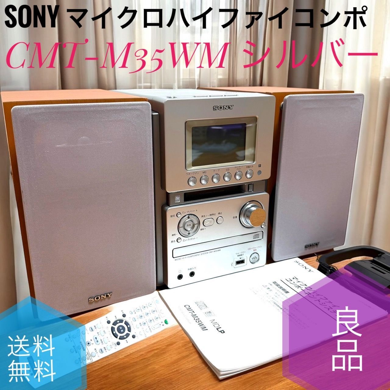 SONY CD⁄MD カセットコンポ HCD-M35WM