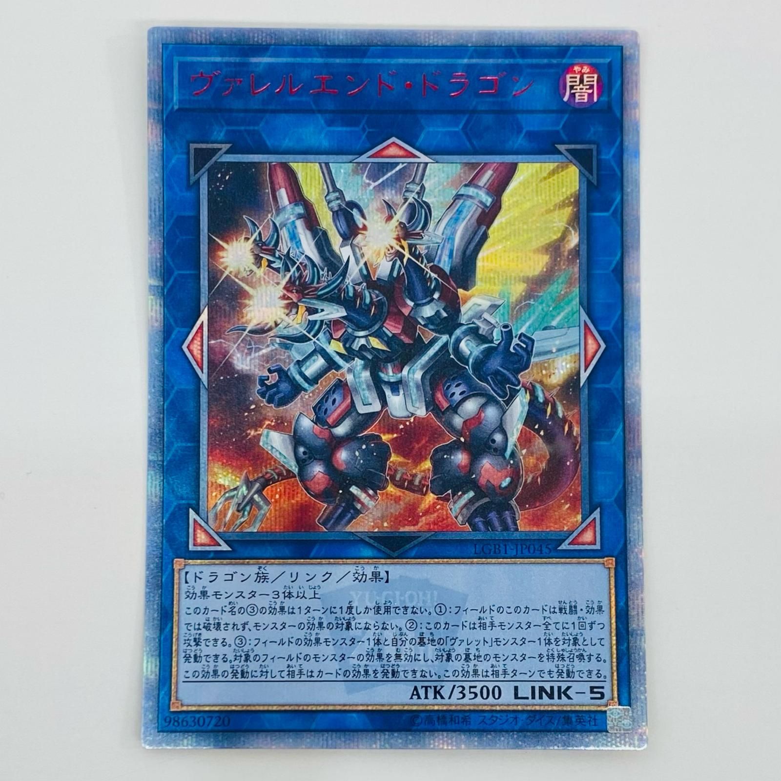【美品】⭐️PSA10　ヴァレルエンド・ドラゴン　LGB1-JP045　20th 美品】⭐️PSA10 ヴァレルエンド・ドラゴン LGB1-JP045 20th