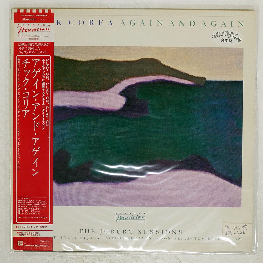 帯,見本盤 国内盤 CHICK COREA/AGAIN & AGAIN/ELEKTRA P11253 LP