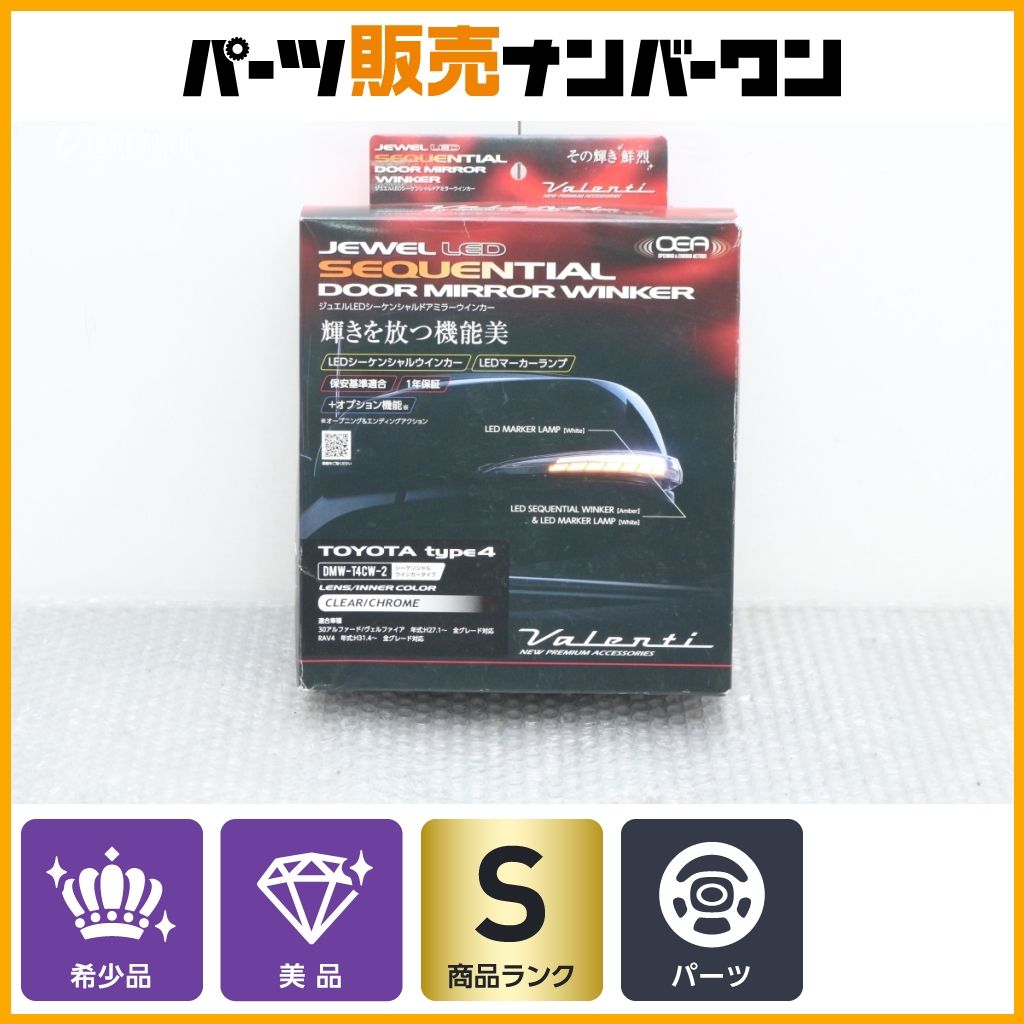 未装着品 Varenti ジュエル LED シーケンシャル ドアミラーウインカー 左右 トヨタ 30 アルファード ヴェルファイア 50系 RAV4