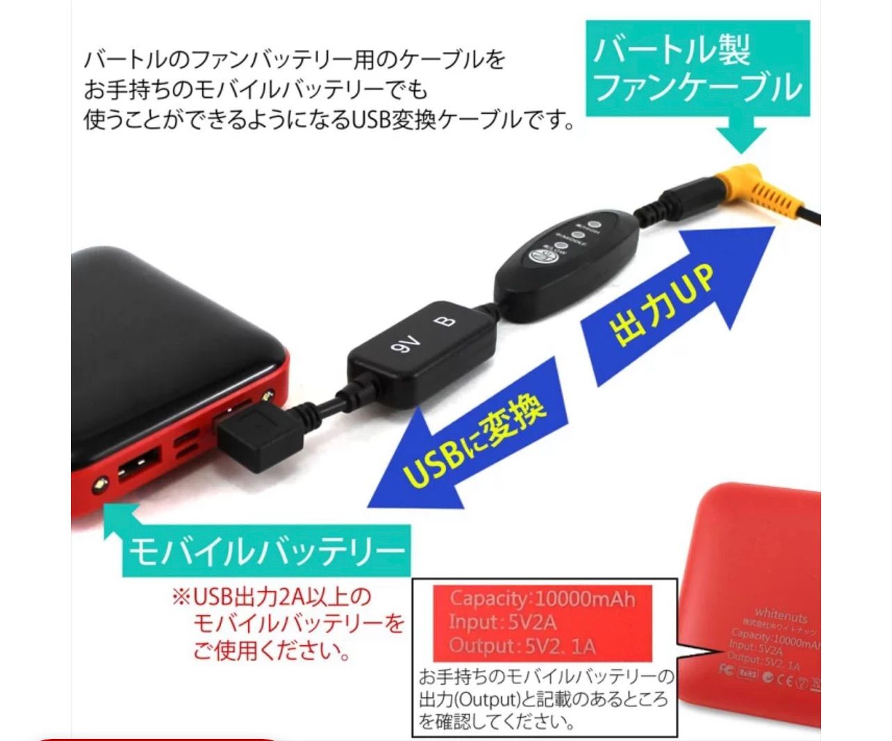 バートル 空調服 Ｌ型スイッチ付き モバイルバッテリーが使える昇圧変換ケーブル - メルカリ