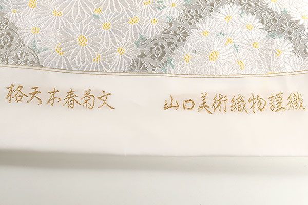 ofa2633 山口美術織物