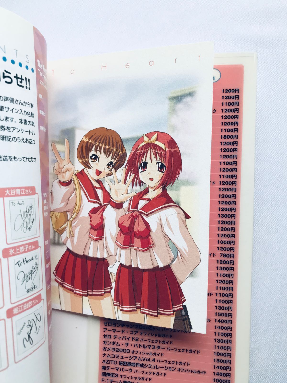 ToHeart トゥハート恋の手ほどきマニュアル ハガキ PS 攻略本 ガイド 