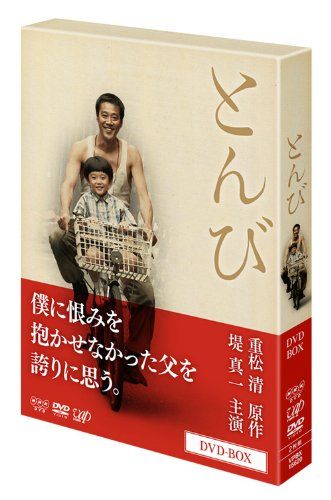 とんび [DVD](品) 【公式通販】