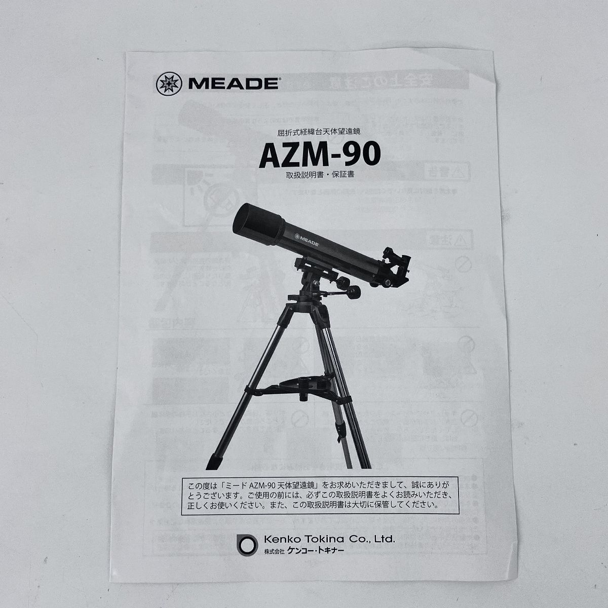 【本体未使用】天体望遠鏡 MEADE AZM-90 Amazon.co.jp: MEADE 天体望遠鏡 AZM-90 屈折式 アクロマート