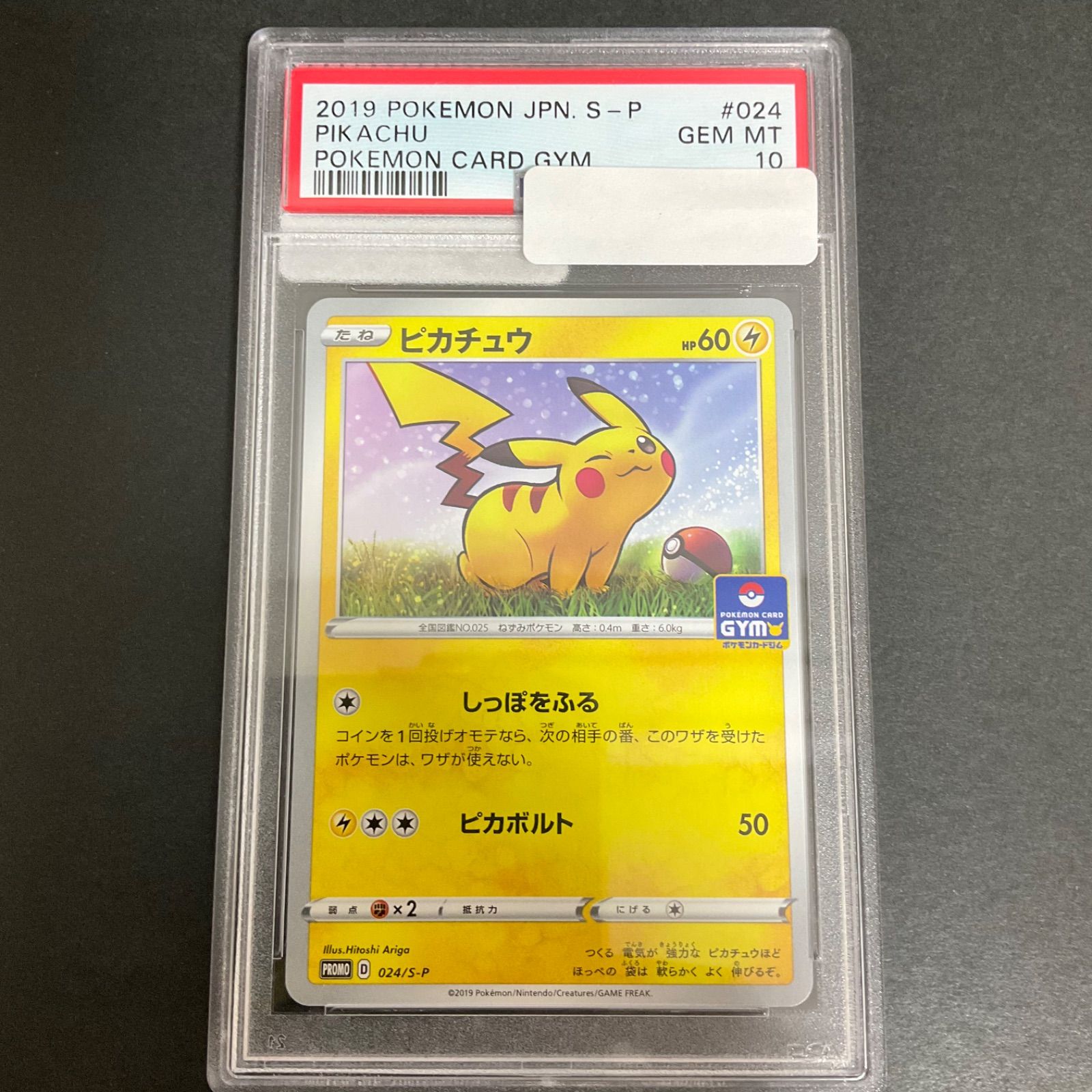 ポケモンカード マリィ PSA10 プロモ ポケカ ジム GYM