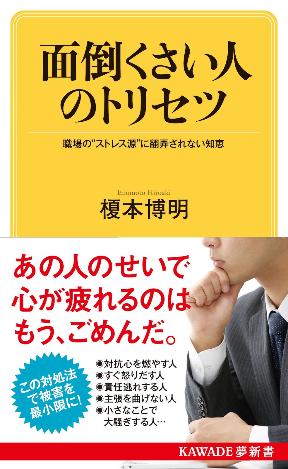 【中古】 私のストレス解消法 一流経営者３５人が語る仕事と遊びの哲学/ごま書房新社 中古】 私のストレス解消法 一流経営者35人が語る仕事と遊び