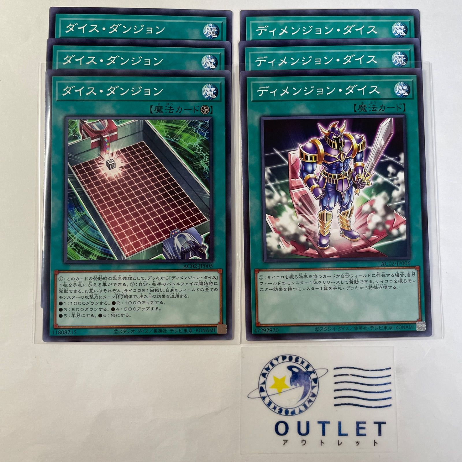遊戯王 ダイスダンジョン & ディメンジョンダイス 6枚セット