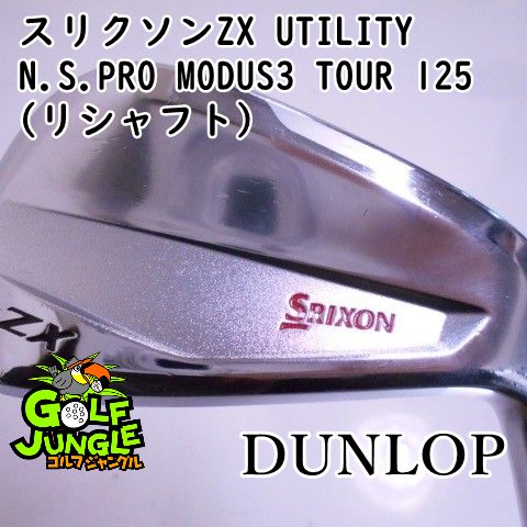 ユーティリティ ダンロップ スリクソンZX UTILITY N.S.PRO MODUS3 TOUR