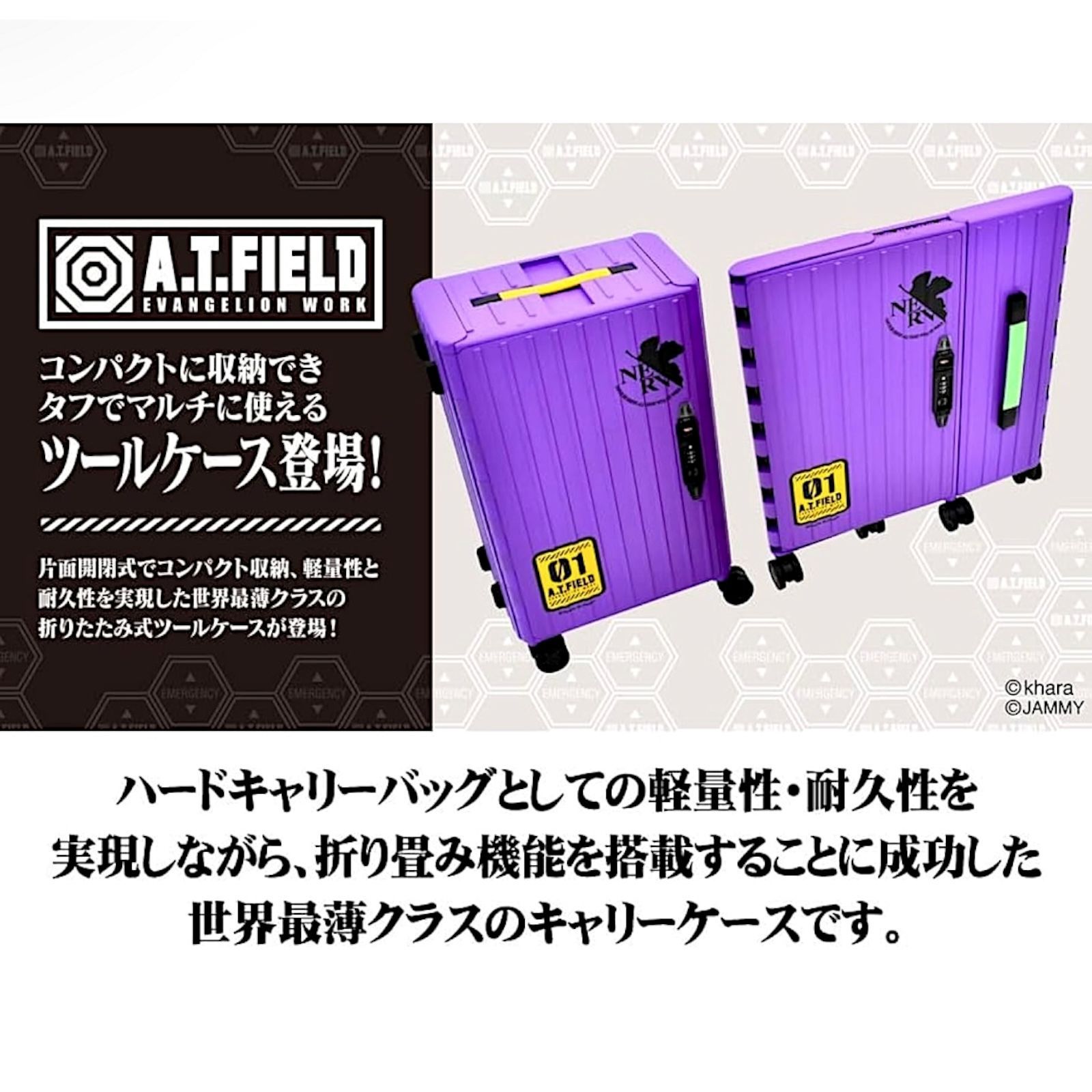 A.T.FIELD 新世紀エヴァンゲリオン限定コラボ 折りたたみツールケース