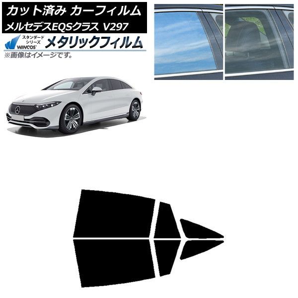 カーフィルム メルセデス・ベンツ EQS V297 2022年09月～ リアドア