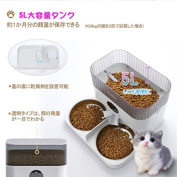 Ciaobot (チャオボット) 自動給餌機 猫2匹 大容量 5L 高さ３段階調節