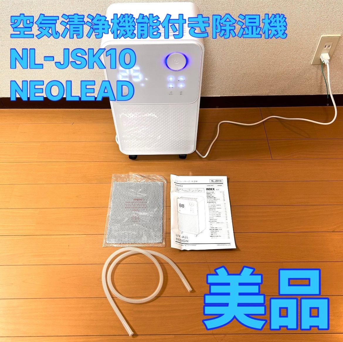 空気清浄機能付き除湿機 LIV-ALL DESIGN NL-JSK10 NEOLEAD