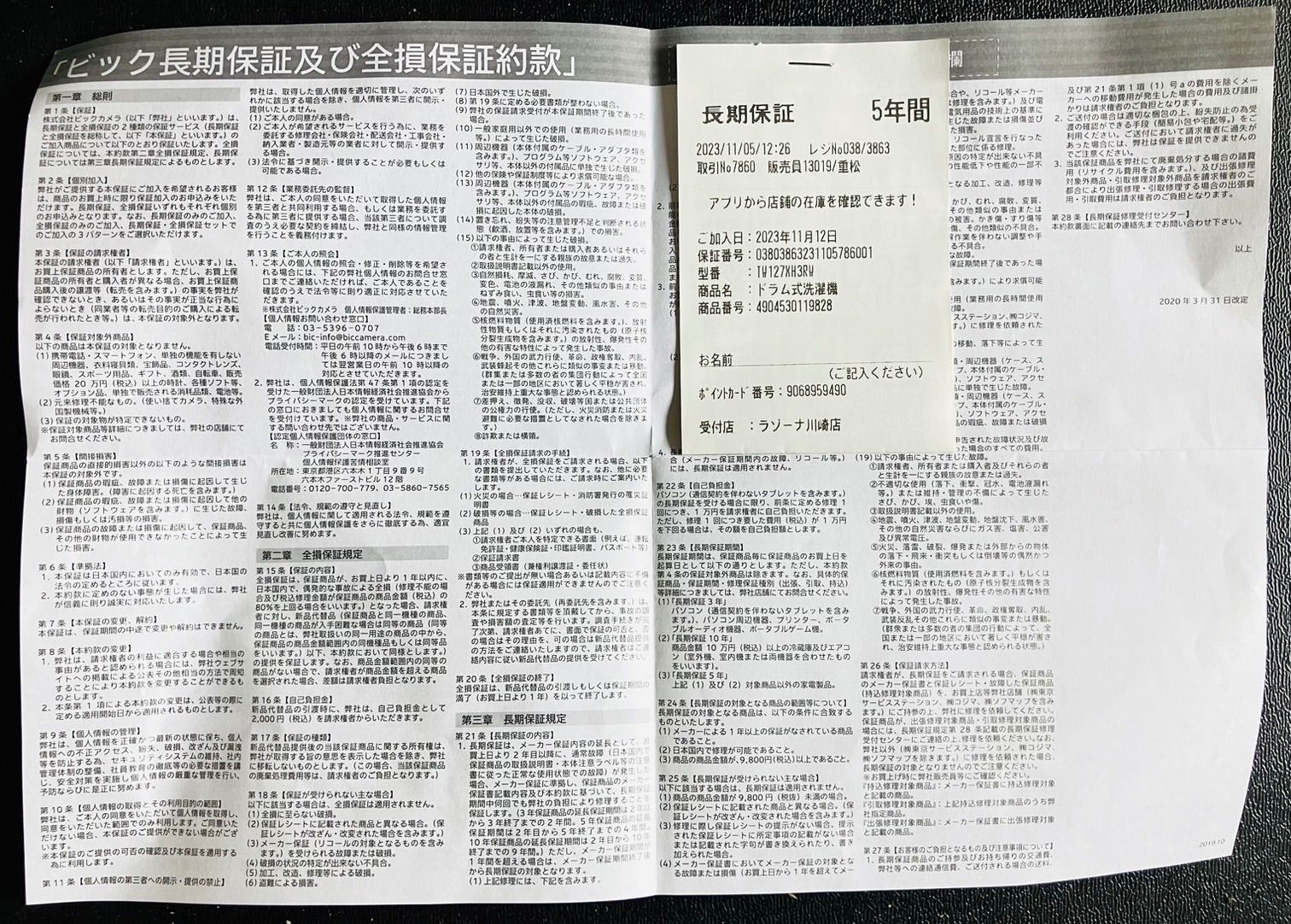 12.0kg ドラム式洗濯乾燥機5年長期保証【右開き】グランホワイト TW-127XH3R-W