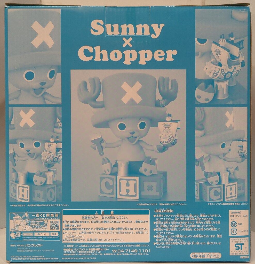 一番くじ ワンピース