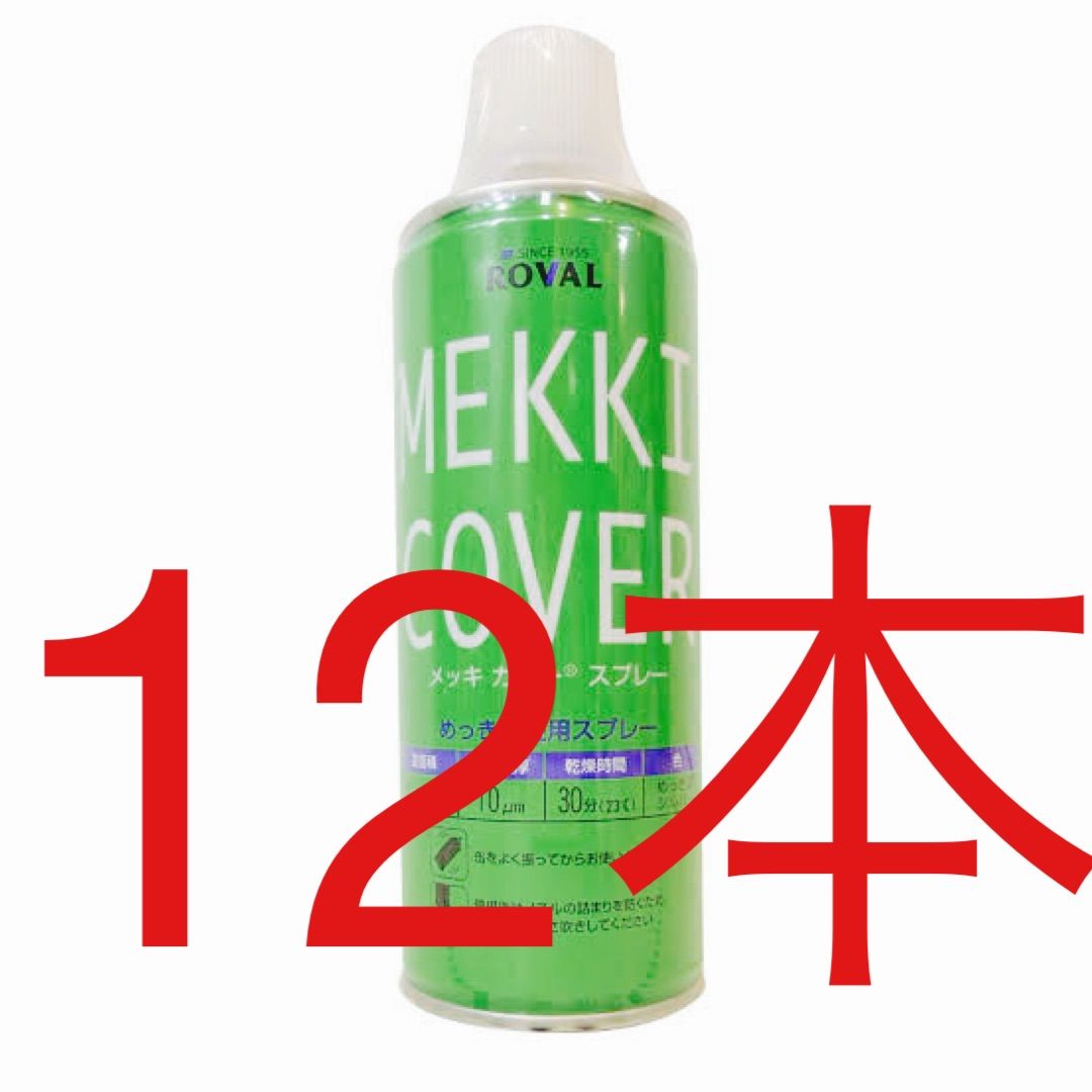 ホットセールホットセールローバルスプレー420ml 12本(2箱) メンテナンス用品