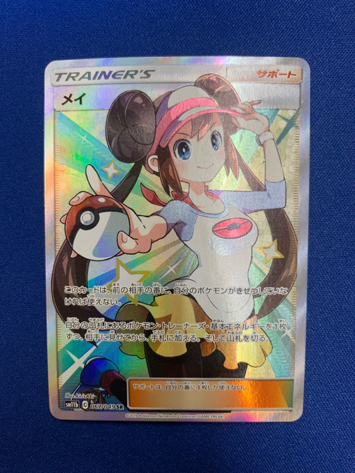 メイ SR SM11b ドリームリーグ 067/049 ポケモンカード ポケモンカード メイsr 067/049 sm11b ドリームリーグ - メルカリ