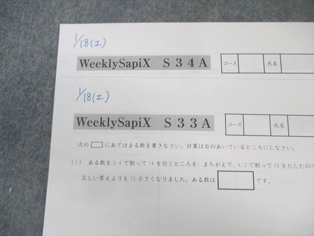 サピックス 算数 6年 WeeklySapiX 32回分 サピックス 算数 6年 WeeklySapiX 32回分 サピックス 算数 6年