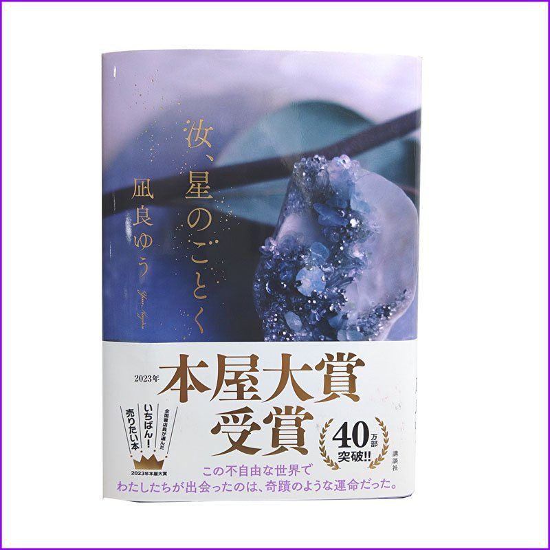 パルくん　凪良ゆう 文庫 8冊セット 凪良ゆう 8冊セット最 安 価格