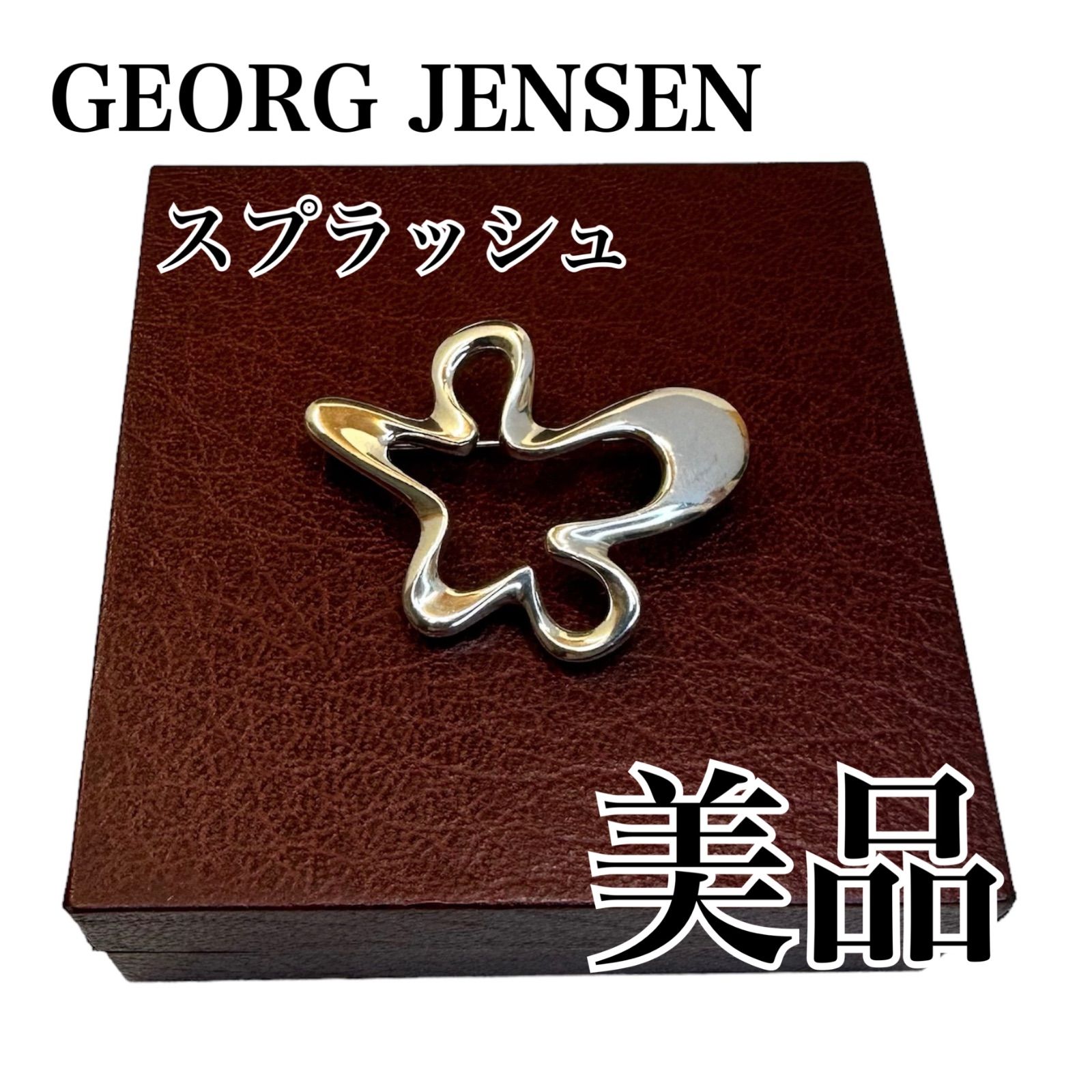 信頼 ジョージジェンセン 321 スプラッシュ ブローチ GEORG JENSEN ...