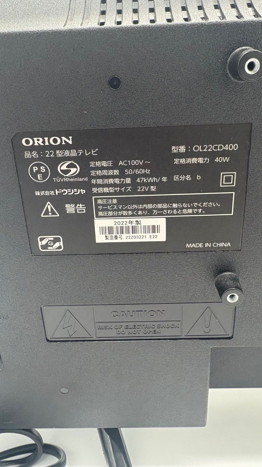 ORION 22型液晶テレビ OL22CD400 2025年製 リモコン付き